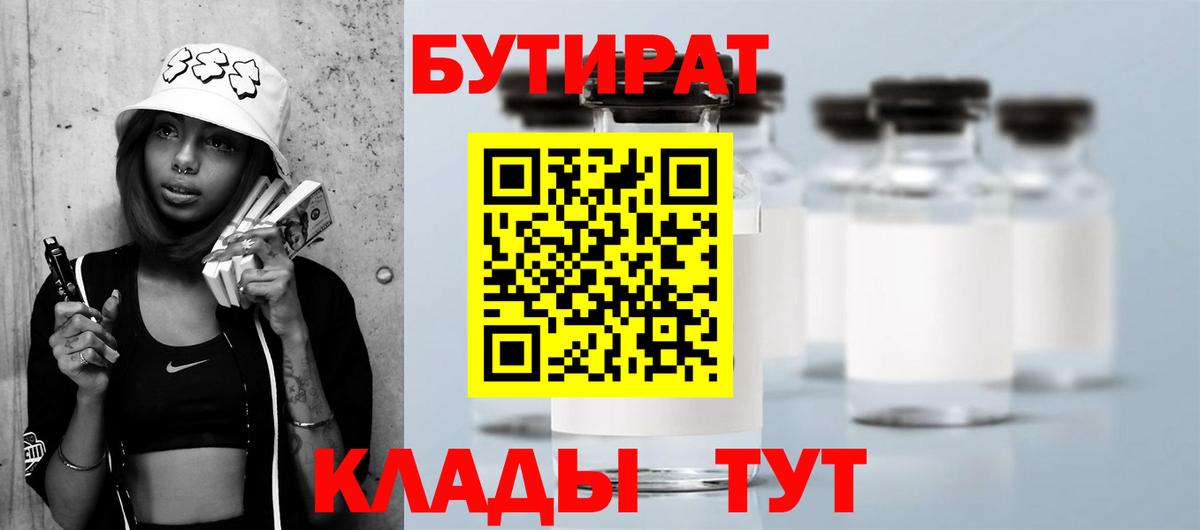 Бутират 1.4BDO Старая Купавна