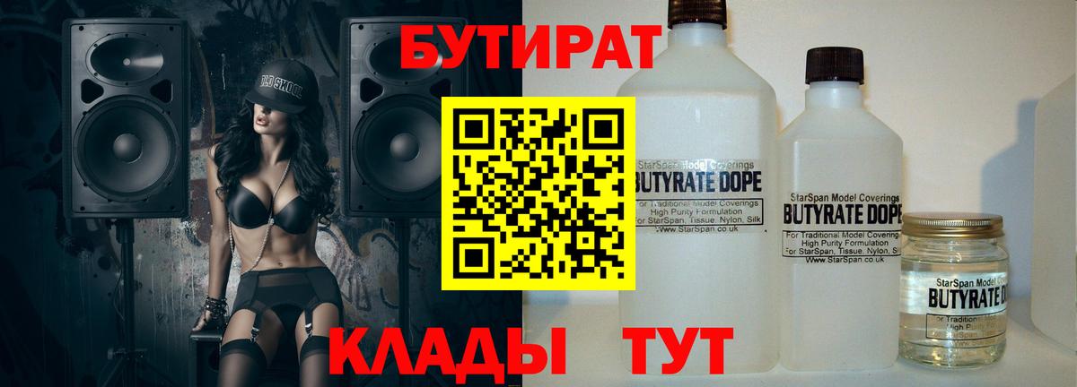 БУТИРАТ оксана  Бутират  Старая Купавна  Вход с VPN 