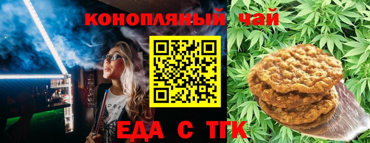 Еда ТГК конопля  Вход с VPN  Старая Купавна 