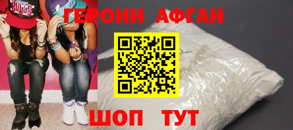 ГЕРОИН VHQ Старая Купавна