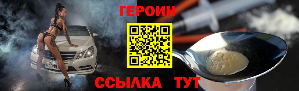 ГЕРОИН  ГЕРОИН VHQ  Вход с VPN  Старая Купавна 