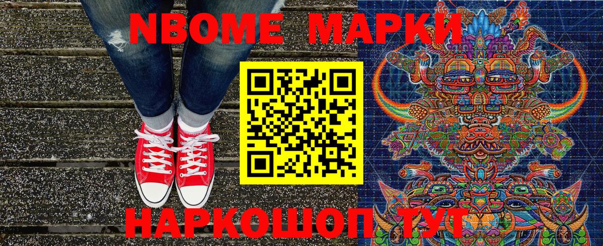 Старая Купавна  Марки NBOMe  Вход с VPN  Марки N-bome 1500мкг 