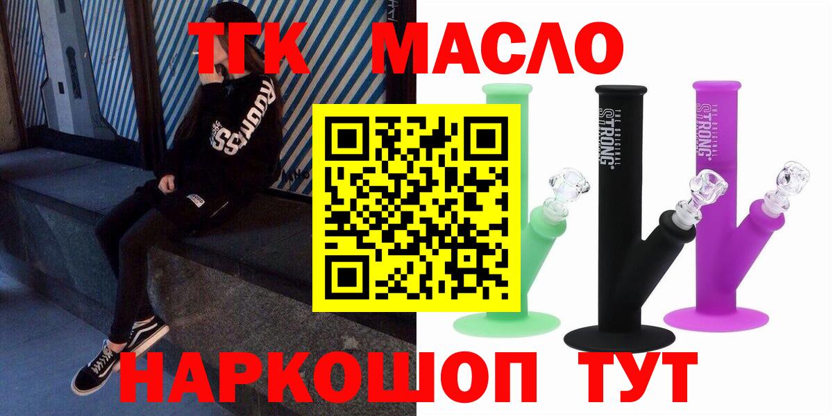 ТГК THC oil Старая Купавна